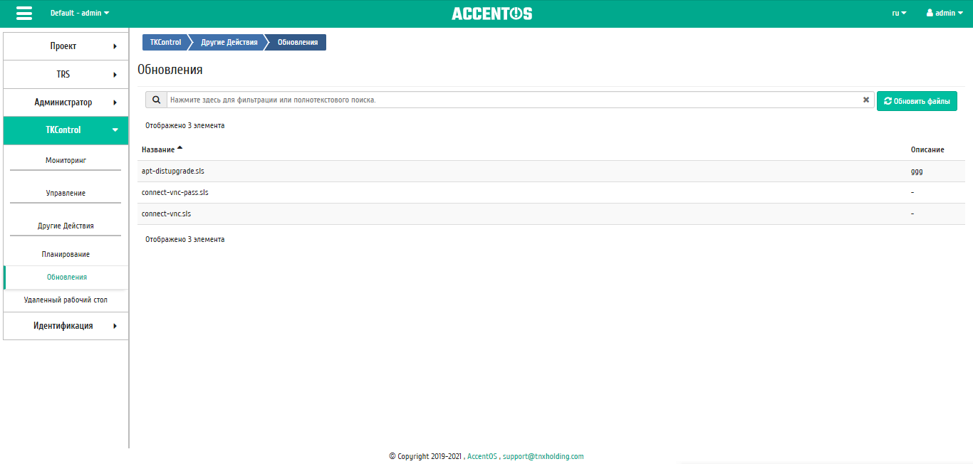 ../../../../../_images/tkcontrol_updates.png