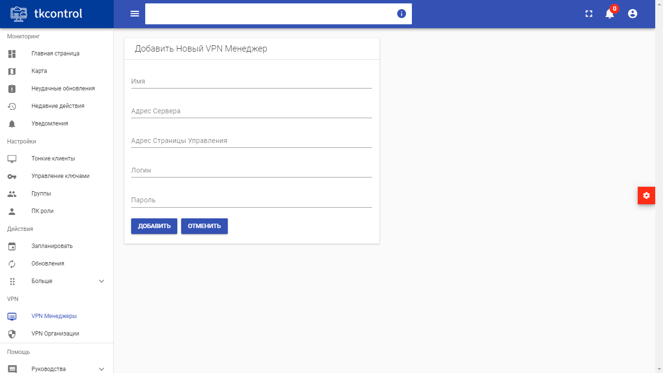 ../../../../../../_images/tkcontrol_vpn_manager_create.png