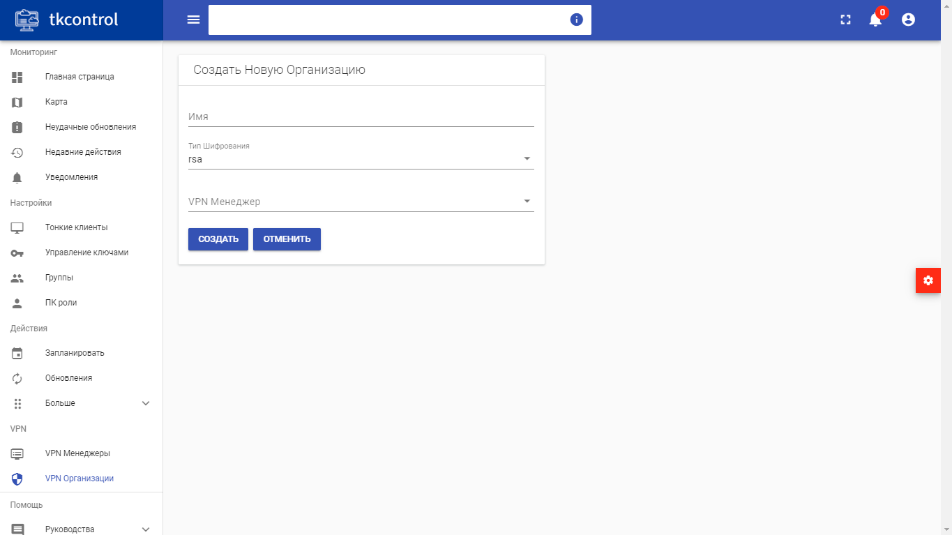 ../../../../../../_images/tkcontrol_vpn_organization_create.png
