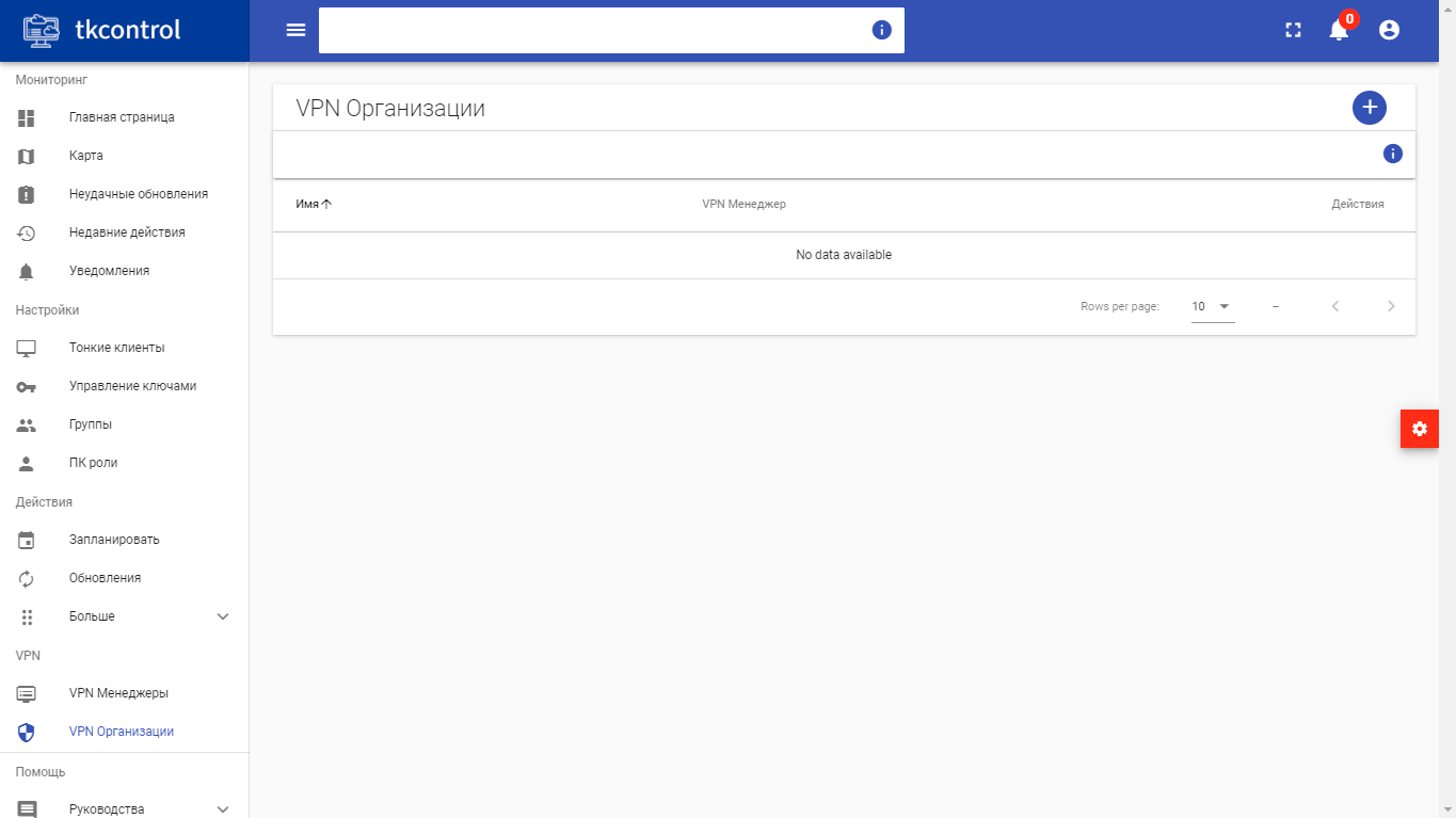 ../../../../../../_images/tkcontrol_vpn_organizations.png