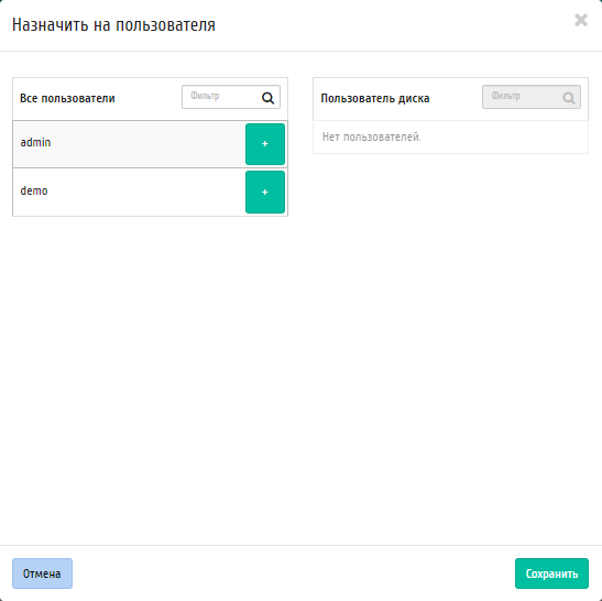 ../../../../_images/trs_trs_volumes_assign_to_users.png