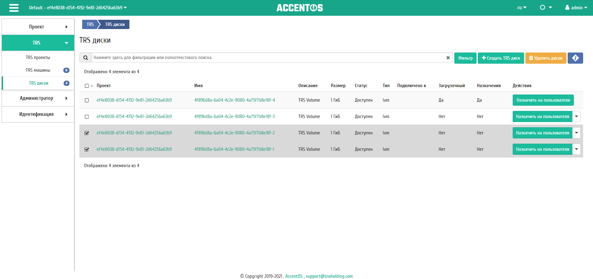 ../../../../_images/trs_trs_volumes_group_actions.png