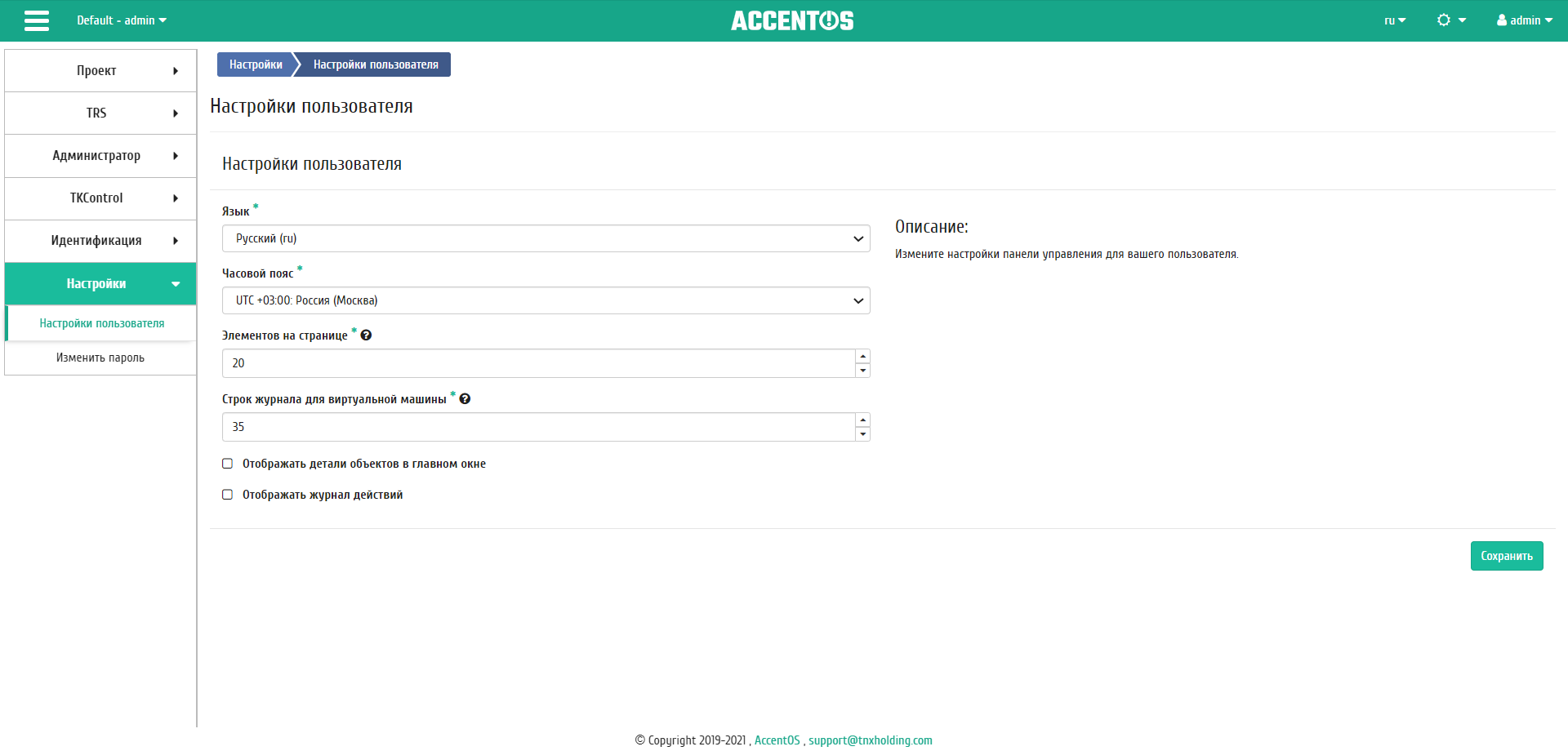 ../../../_images/user_settings.png