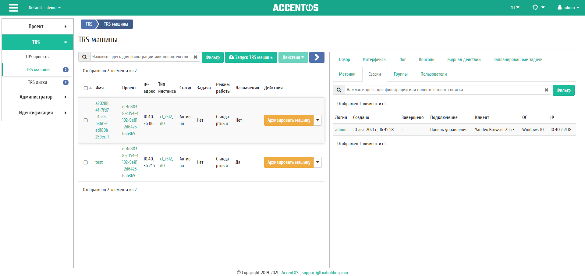 ../../../../_images/aos_trs_instances_session.png