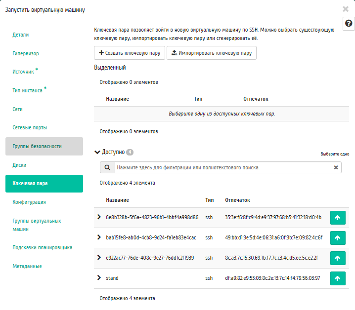 ../../../../../_images/project_create_instance_key_pair.png