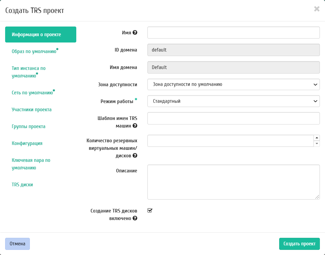 Вкладка «TRS проекты»