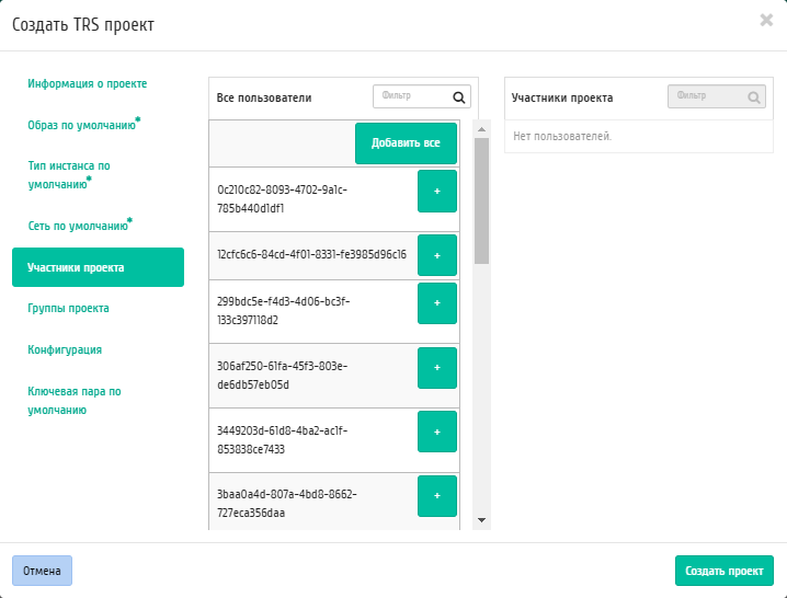 ../../../../_images/aos_trs_create_project_default_members.png
