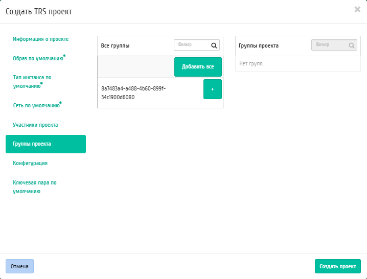 ../../../../_images/aos_trs_create_project_project_groups.png