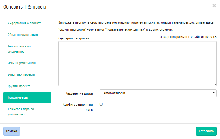 ../../../../_images/aos_trs_edit_project_configuration.png