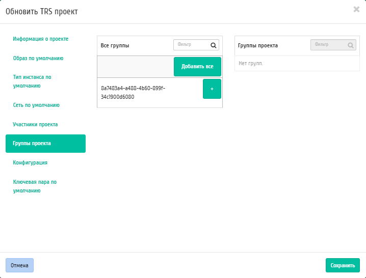 ../../../../_images/aos_trs_edit_project_project_groups.png