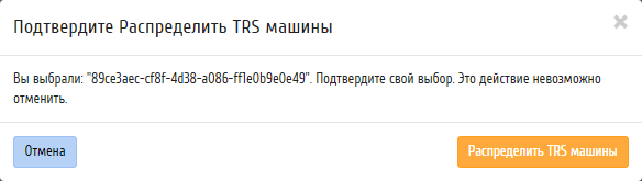 ../../../../_images/aos_trs_instances_confirm_allocate.png