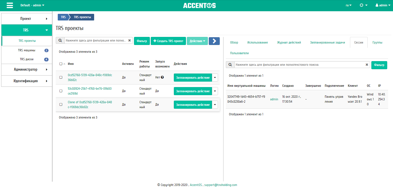 ../../../../_images/aos_trs_projects_session.png