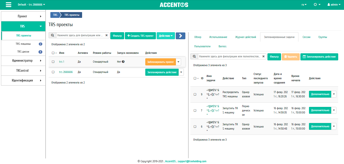 ../../../../_images/aos_trs_projects_sheduler_tasks.png