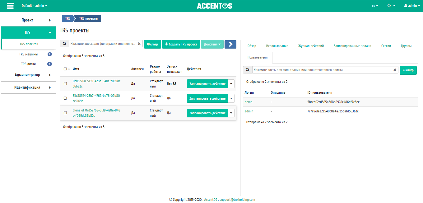 ../../../../_images/aos_trs_projects_users.png
